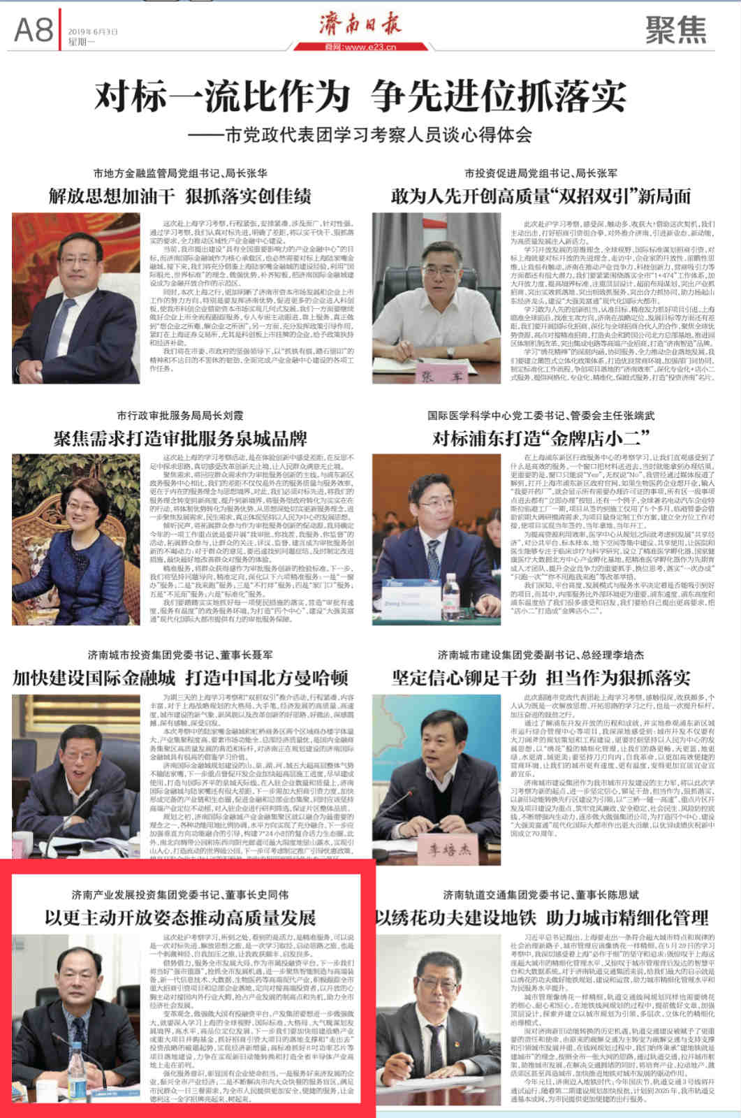 以更加主動(dòng)開放姿態(tài)推動(dòng)企業(yè)高質(zhì)量發(fā)展——集團(tuán)黨委書記、董事長史同偉赴滬學(xué)習(xí)考察感想