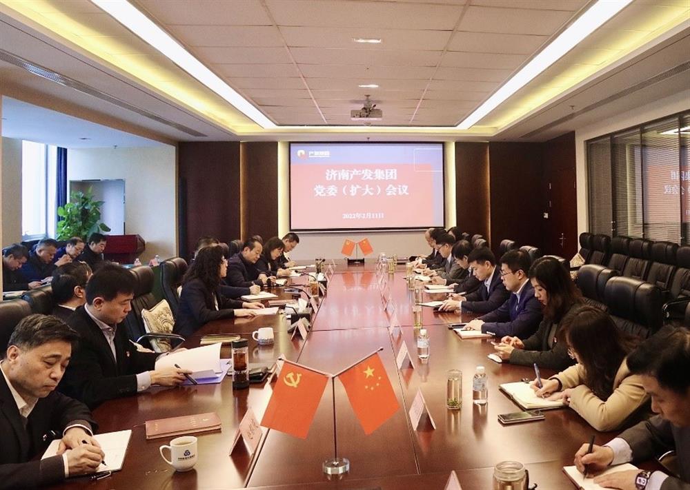 濟南產發(fā)集團召開黨委（擴大）會議傳達貫徹省、市工作動員大會精神及中央、省、市紀委全會精神