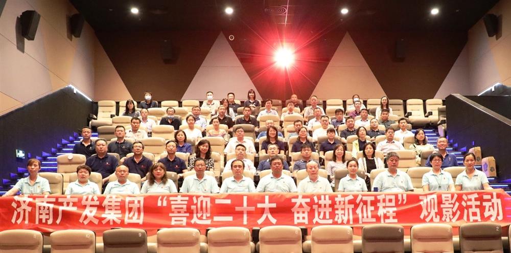 用電影課堂汲取奮進力量！濟南產(chǎn)發(fā)集團開展主題教育活動