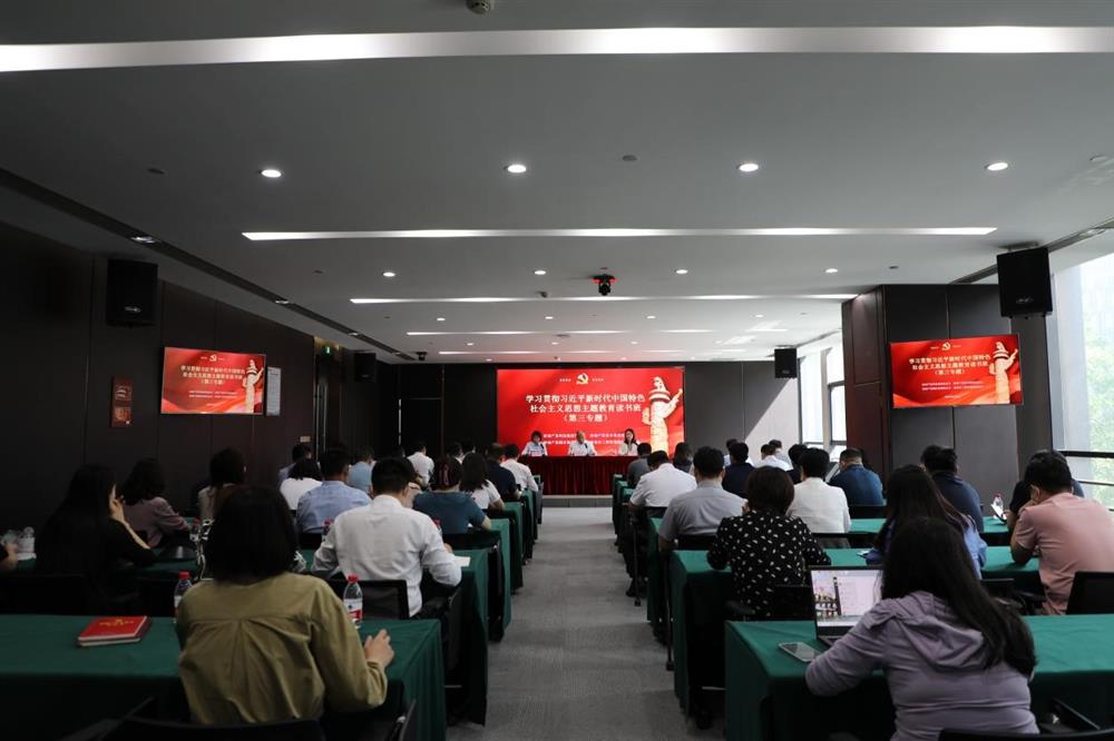 主題教育 || 市工程咨詢?cè)?、產(chǎn)發(fā)科技、產(chǎn)發(fā)資本、產(chǎn)發(fā)園區(qū)聯(lián)合舉辦學(xué)習(xí)貫徹習(xí)近平新時(shí)代中國(guó)特色社會(huì)主義思想主題教育讀書班第三專題學(xué)習(xí)